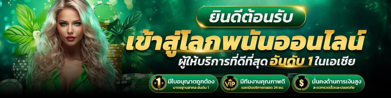 เว็บพนันottowin